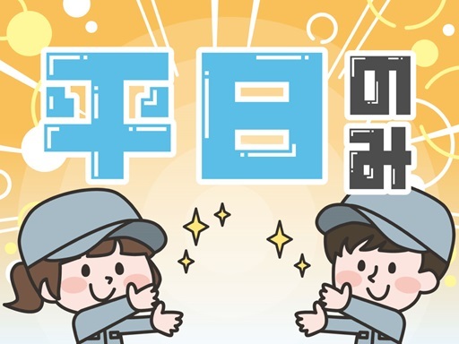 土日休み×日勤◆自動車部品の入出庫スタッフ★週払いOK！出張面談...
