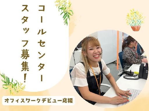 株式会社かんでんCSフォーラムの女性バイト求人情報