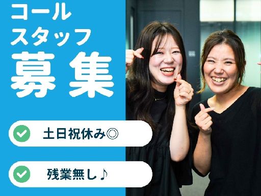 ＼未経験歓迎／大手電力会社のコールセンター｜研修充実｜残業無し＆...