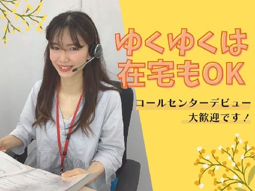 株式会社かんでんCSフォーラム（大阪府）の女性バイト求人情報