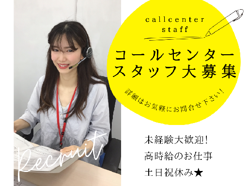 ＼未経験歓迎×最大時給1580円！／大手電力会社のコールセンター...
