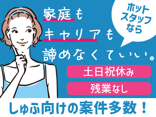 【経験を活かせる】かんたんなデータ入力や来客対応を行う事務のお仕...