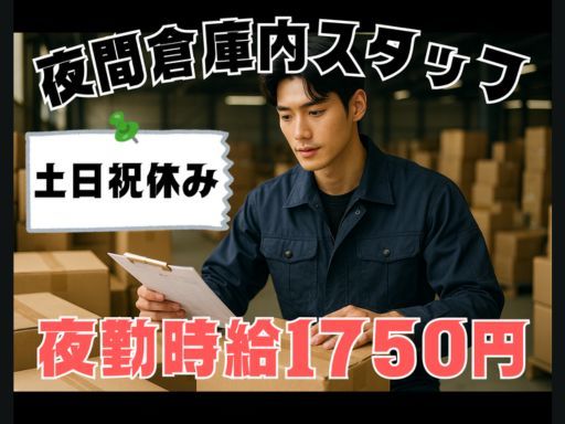 【21:30～翌6:30の勤務！】＼夜勤でしっかり稼げる！／未経...