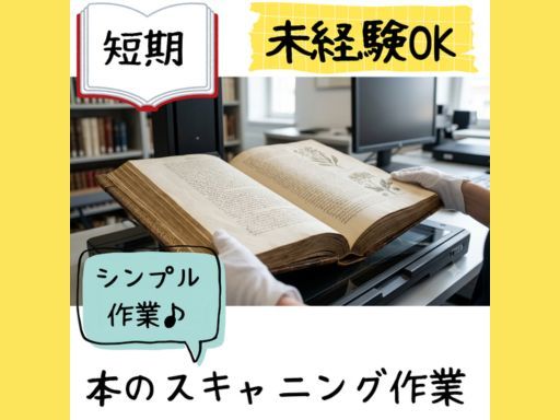 東西株式会社　HRソリューショングループ[202]S2ymt（東京都）の女性バイト求人情報