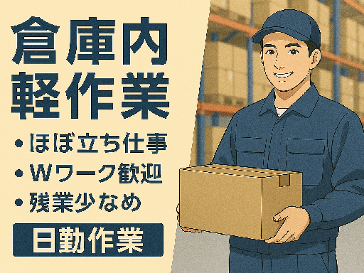 東西株式会社　HRソリューショングループ[509]Skeiの女性バイト求人情報