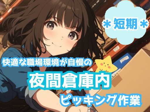 東西株式会社　事業推進グループ[404]S4sk-yst（印西牧の原駅）の女性バイト求人情報