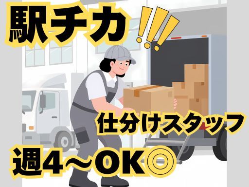 未経験◎日給13,300円↑★人気の夜勤★伝票を見ながらの仕分け...
