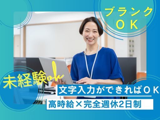 ブランクＯＫ！事務デビュー歓迎！高時給×週休2日★ネイル＆ピアス...