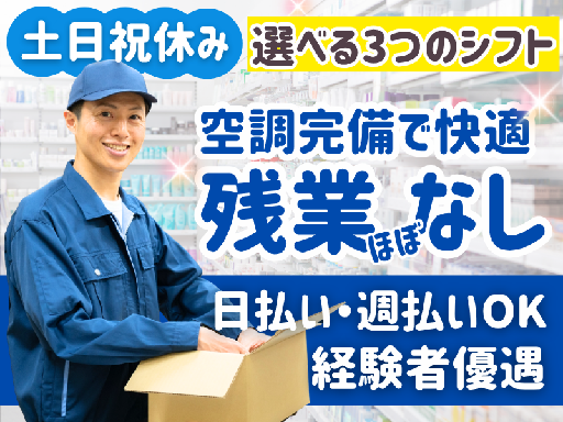 シグマロジスティクス株式会社/KPNの女性バイト求人情報