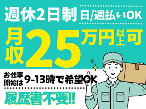 飲料のピッキング・箱詰めの軽作業／高時給1250円◎週休2日×選...
