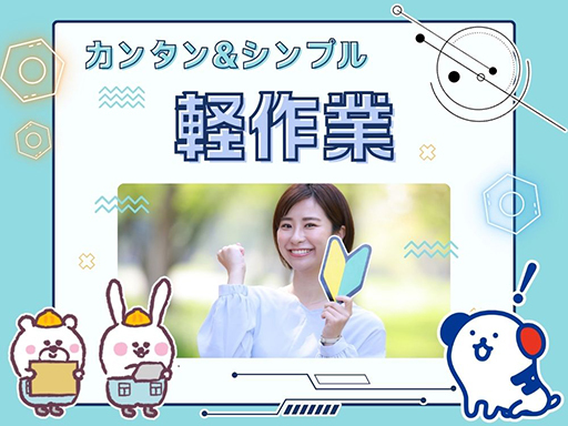 【白岡市】かんたん！足りない商品を棚に補充／日曜+平日休み／土日...