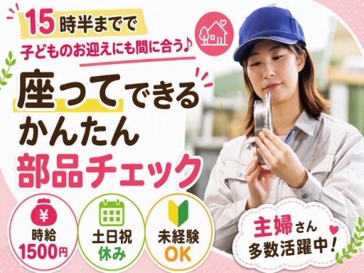 Man to Man株式会社　春日井オフィスの女性バイト求人情報