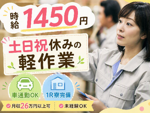 Man to Man株式会社　春日井オフィス（春日井市）の女性バイト求人情報