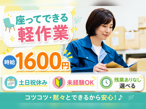 Man to Man株式会社　春日井オフィス（春日井市）の女性バイト求人情報