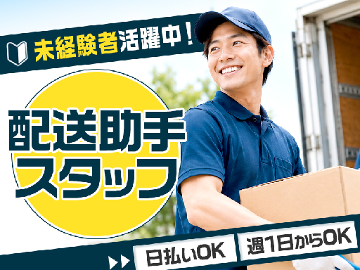 053株式会社パワーステーション_立川エリア/040Ｉ2026Ｄ（東京都）の女性バイト求人情報