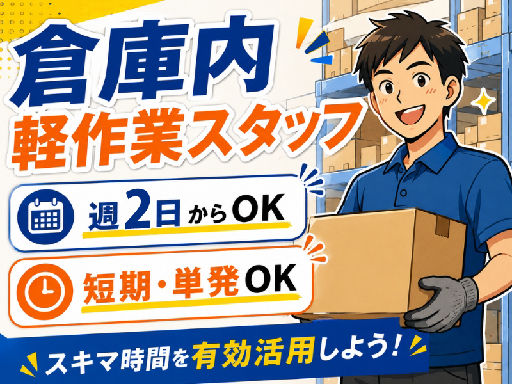 008株式会社パワーステーション_亀戸エリア/005Ｓ2026Ｄの女性バイト求人情報