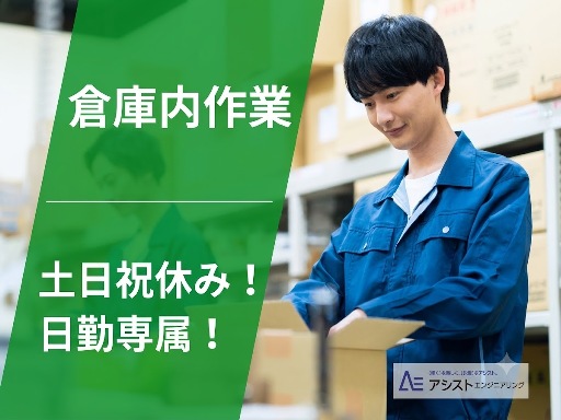 株式会社アシストエンジニアリング（派遣元）（甲府市）の女性バイト求人情報