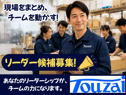 東西株式会社　HRソリューショングループ(大森)[200]2-01の女性バイト求人情報