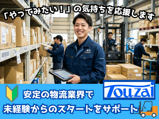 東西株式会社　CS推進グループ[300]3-08の女性バイト求人情報