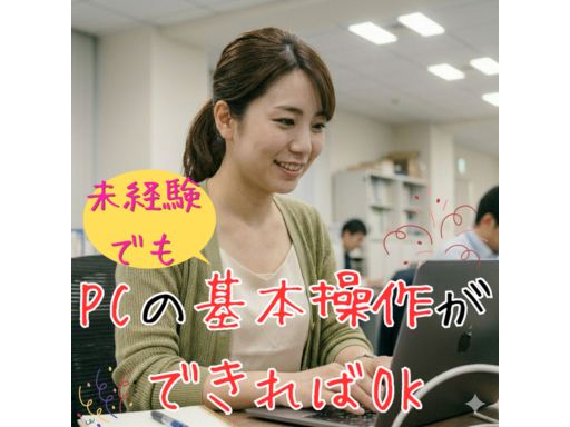 東西株式会社　HRソリューショングループ[202]ya-ktj（蒲田駅）の女性バイト求人情報