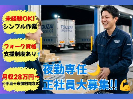 東西株式会社　CS推進グループ[300]3-09の女性バイト求人情報