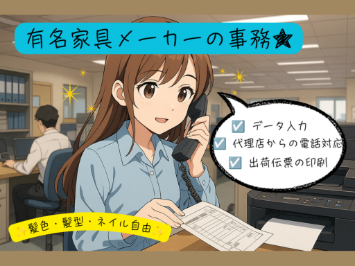 東西株式会社　事業推進グループ[404]4ib-j（柏市）の女性バイト求人情報