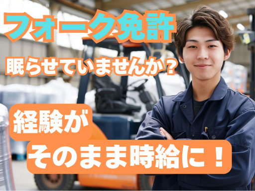 東西株式会社　事業推進グループ[404]4cm-f（千葉県）の女性バイト求人情報