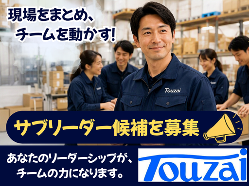 東西株式会社　OS推進グループ[100]1-01の女性バイト求人情報