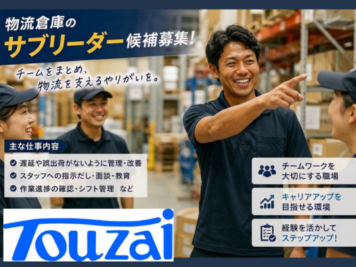東西株式会社　事業推進グループ[400]4-09の女性バイト求人情報