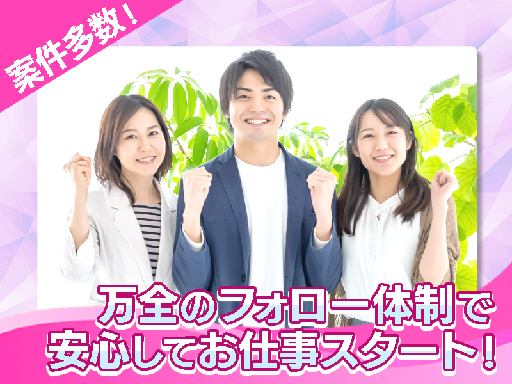 東西株式会社　HRソリューショングループ[509]coor_2（神奈川県）の女性バイト求人情報