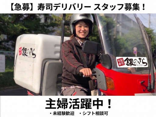 銀のさら・釜寅 海老名店（株式会社ライブ・ヒートライズ）（海老名市）の女性バイト求人情報