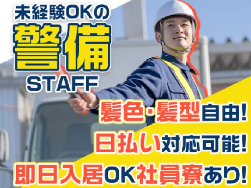 エースパワー株式会社/東久留米駅周辺エリア【警備スタッフ】「S3」SJ（東久留米市）の女性バイト求人情報
