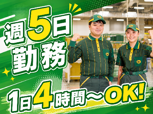 ヤマト運輸株式会社　羽田ロジスティクスソリューションセンター（東京都）の女性バイト求人情報