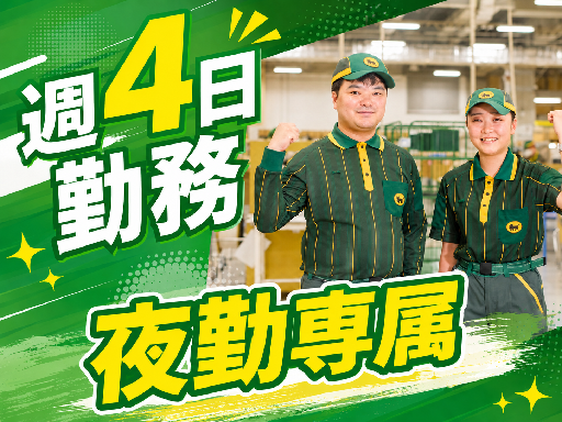ヤマト運輸株式会社　羽田ロジスティクスソリューションセンターの女性バイト求人情報