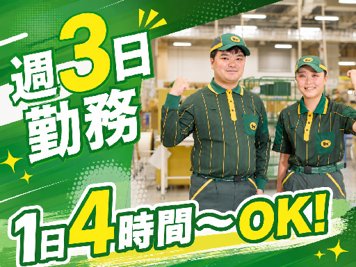 ヤマト運輸株式会社　羽田ロジスティクスソリューションセンター（東京都）の女性バイト求人情報