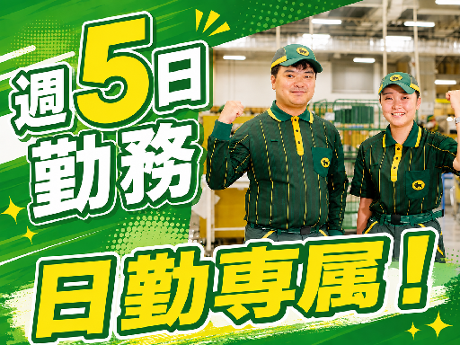 ヤマト運輸株式会社　羽田ロジスティクスソリューションセンター（東京都）の女性バイト求人情報