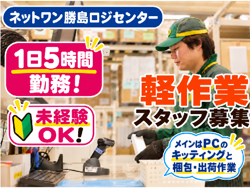 ヤマト運輸株式会社　ネットワン勝島ロジセンター（東京都）の女性バイト求人情報