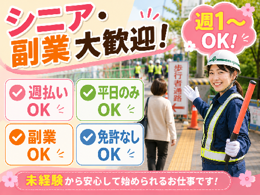 トラストセキュリティー２４株式会社の女性バイト求人情報