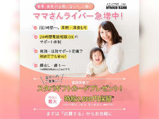 株式会社HYBRIDBANK（大阪府）の女性バイト求人情報