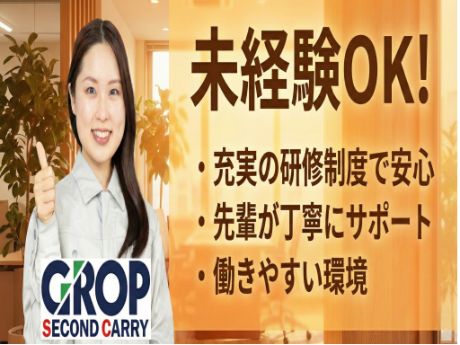 株式会社グロップエスシー（三重県）の女性バイト求人情報