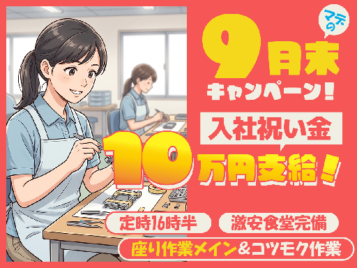 株式会社シーケルの女性バイト求人情報