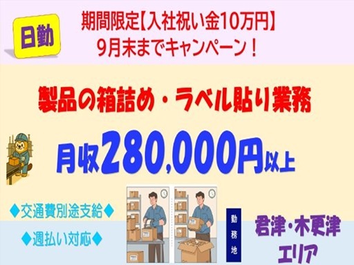 最大10万円！入社祝い金月2万円支給！今だけ5か月連続でもらえま...