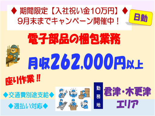 最大10万円！入社祝い金毎月2万円支給！入社月より5か月連続でも...
