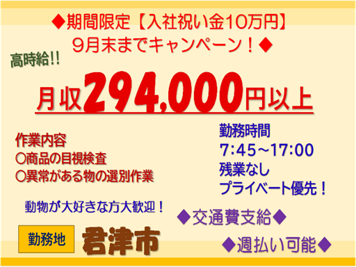 株式会社シーケル（君津市）の女性バイト求人情報