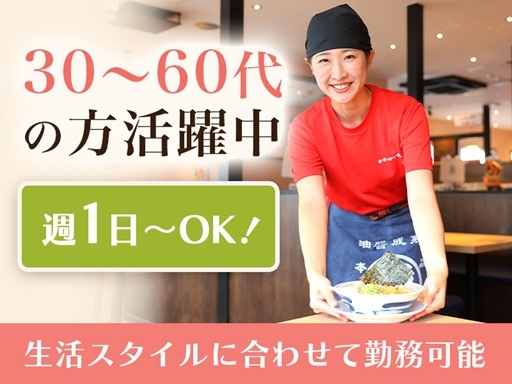 丸源ラーメン 小松店（石川県）の女性バイト求人情報