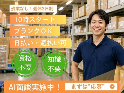 シグマロジスティクス株式会社/KPAの女性バイト求人情報