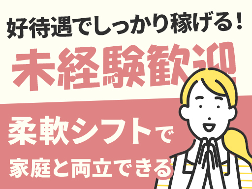 株式会社エスウィルの女性バイト求人情報