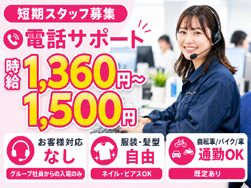 株式会社JVIS（八王子市）の女性バイト求人情報