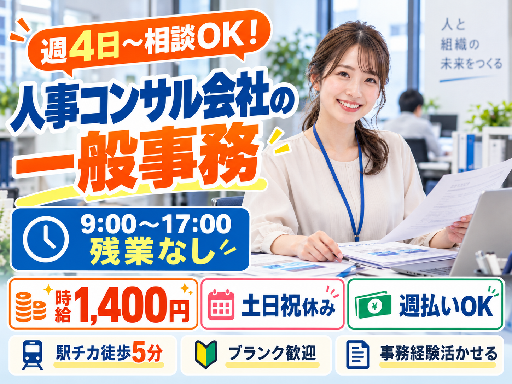 株式会社プラスアドグループの女性バイト求人情報