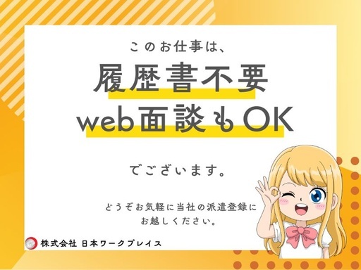 株式会社日本ワークプレイス_Kanagawa518の女性バイト求人情報